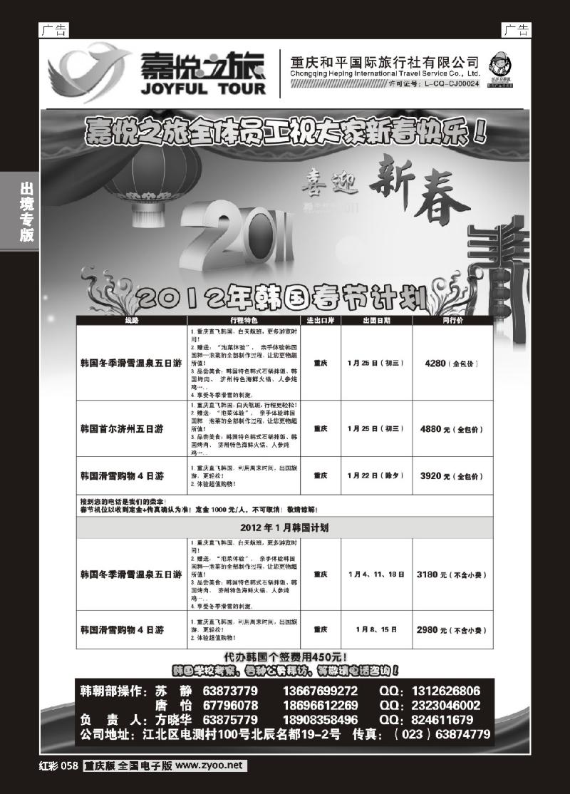 058  嘉悦之旅03
