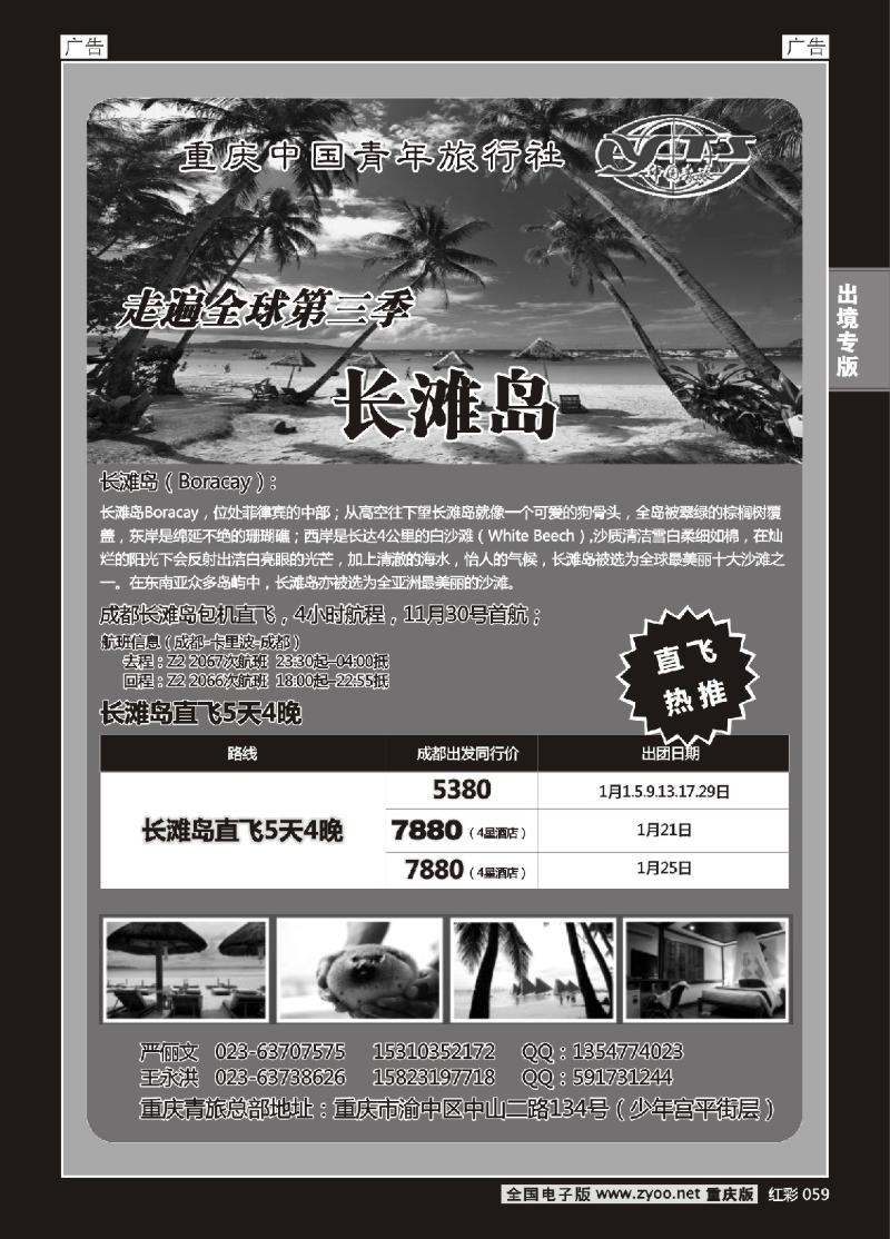 059  青旅-海岛