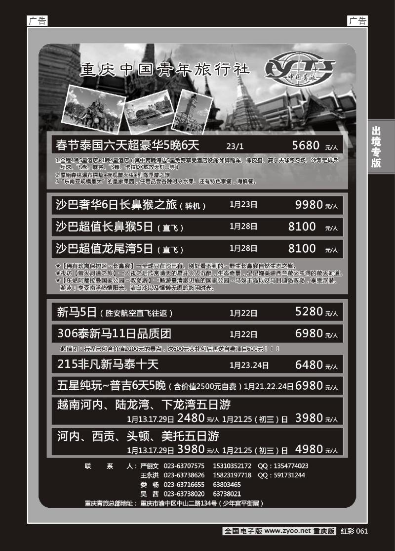 061  青旅-海岛