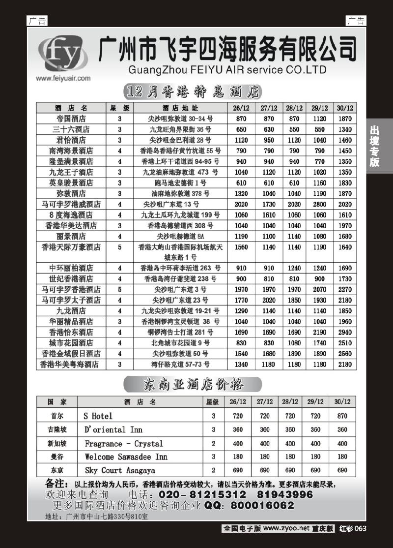 063  广州飞宇国际酒店