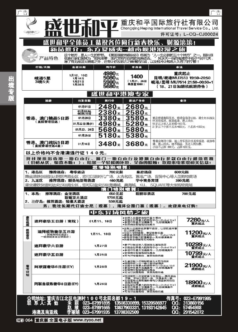 064  盛世和平-重庆和平国旅01