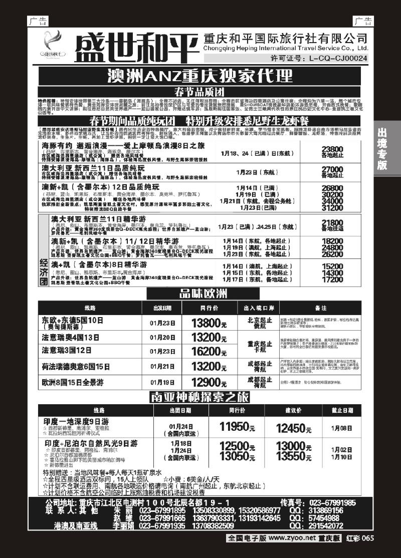065  盛世和平-重庆和平国旅02