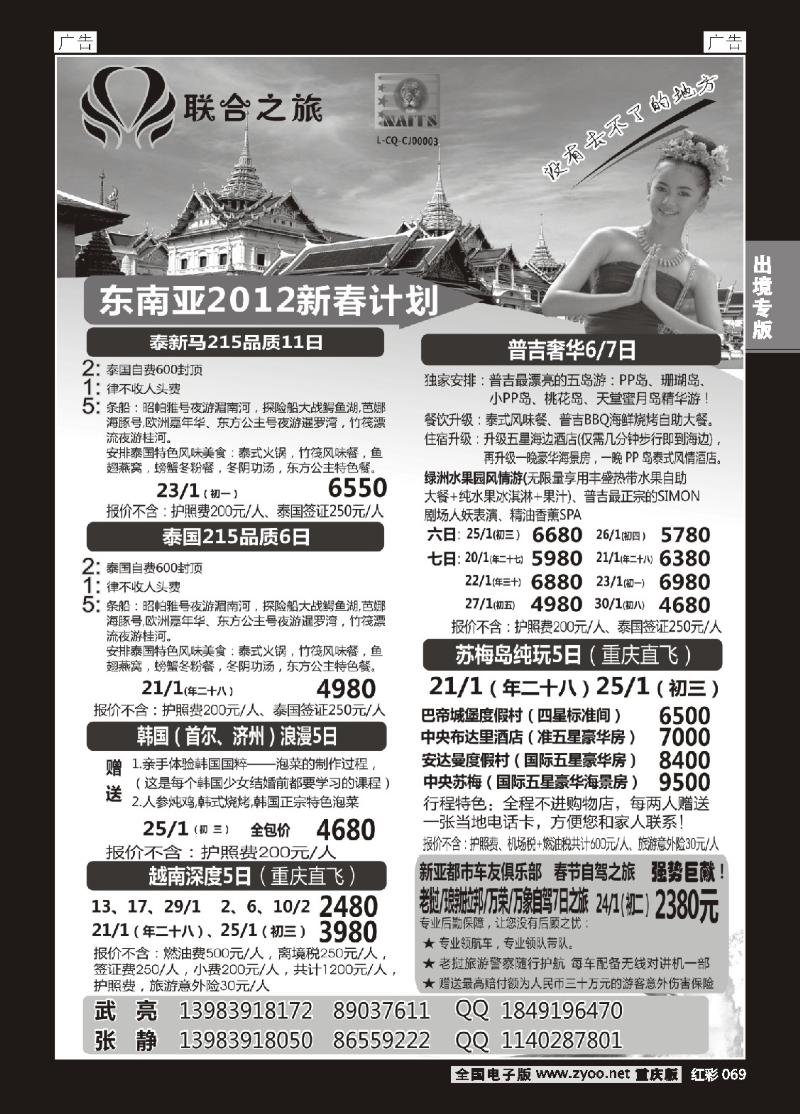 069  新亚国旅-东南亚(春节）
