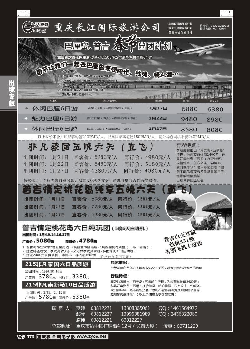 070  长江国旅中华假期