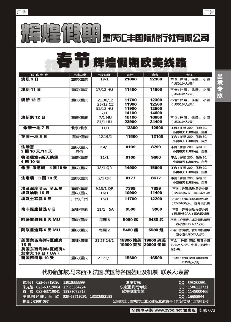 073  辉煌假期-欧美