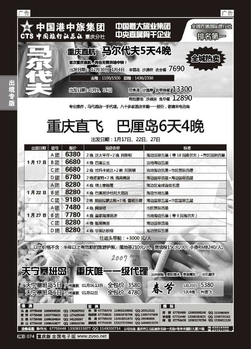 074  中旅总社重庆分社-马尔代夫