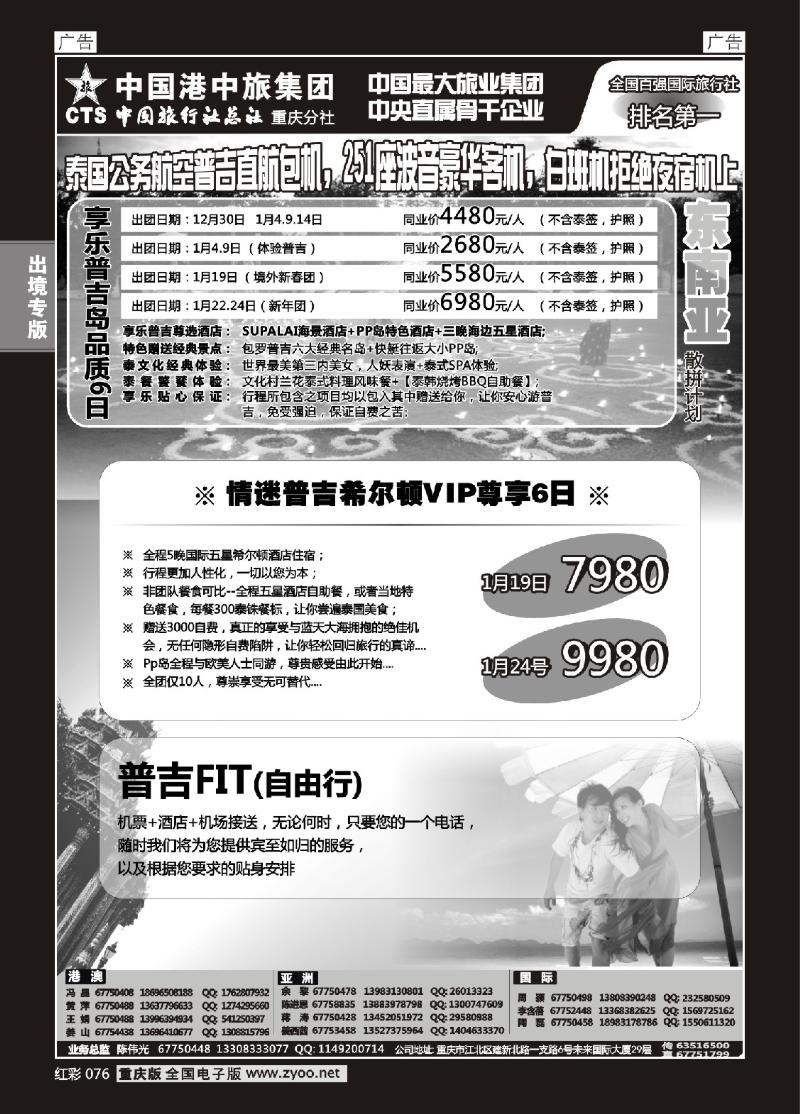076  中旅总社重庆分社-东南亚