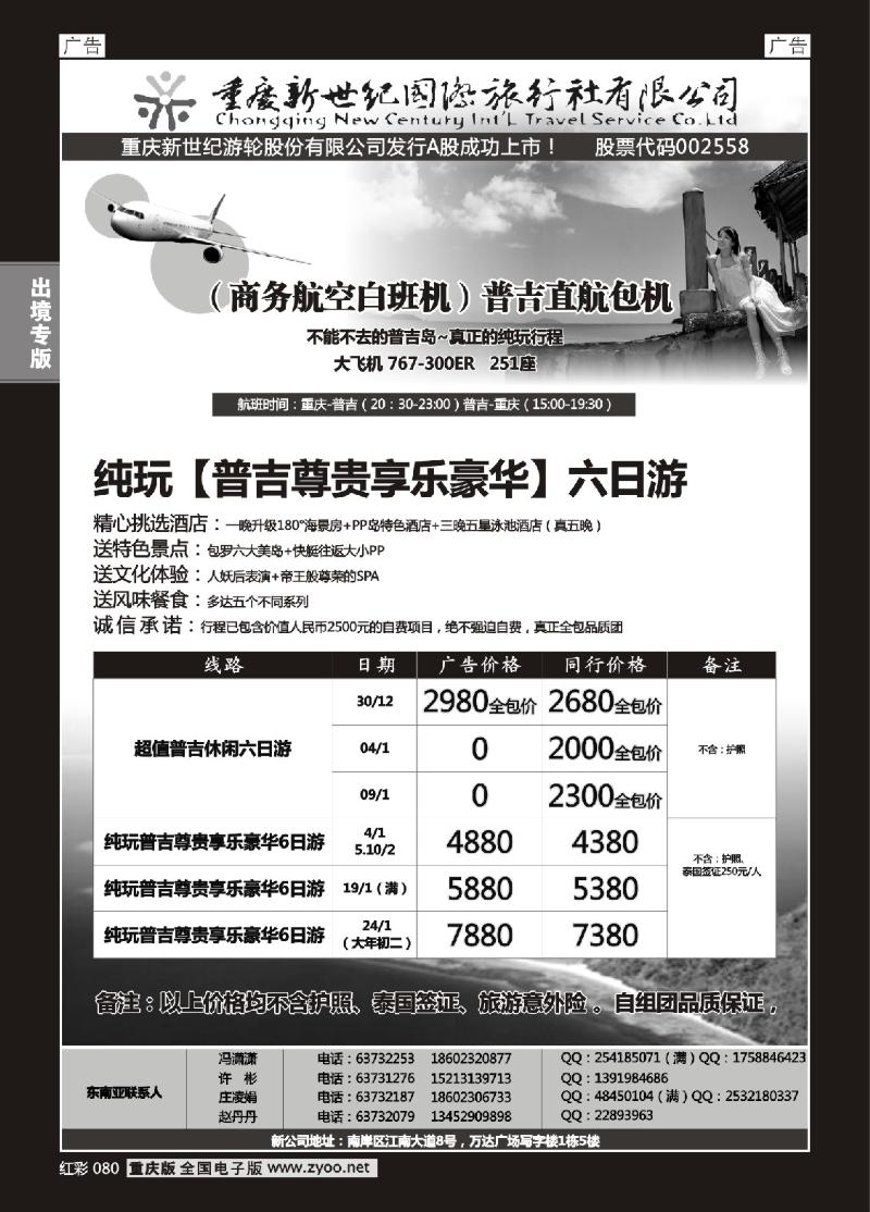 080  新世纪-包机
