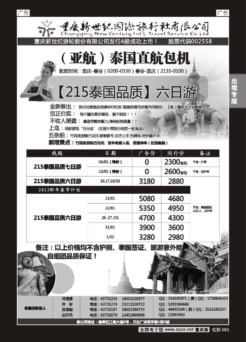 081  新世纪-包机