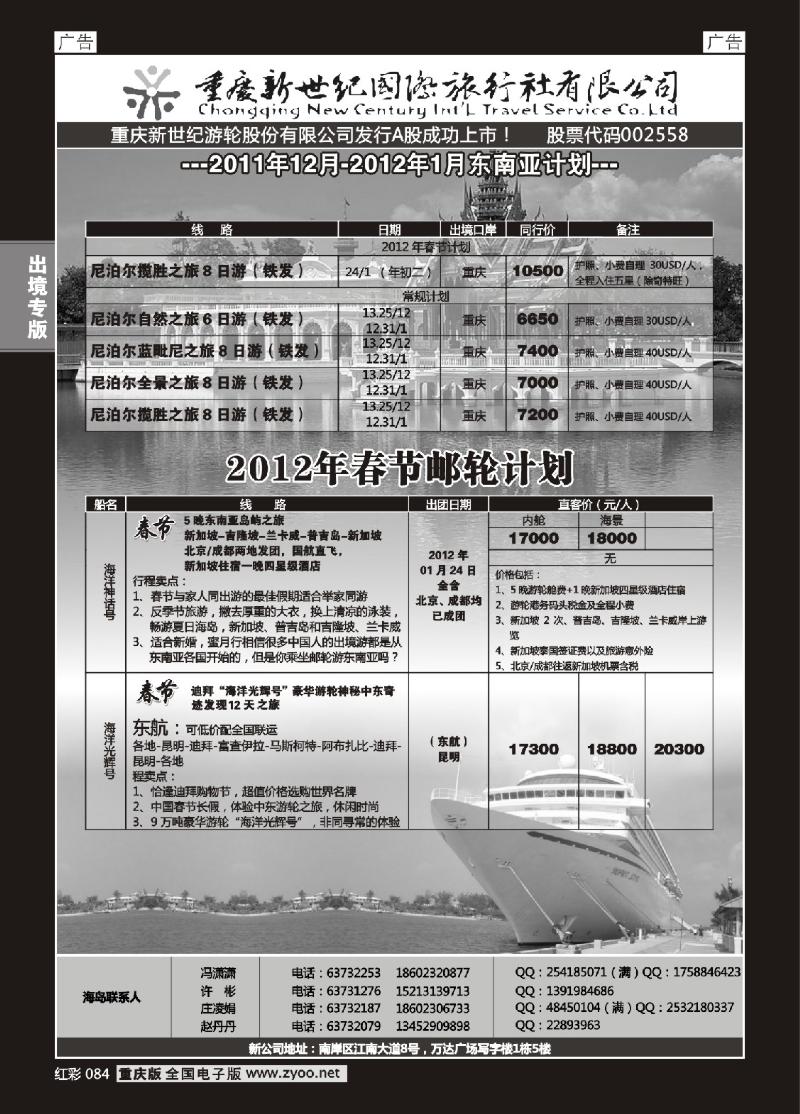 084  新世纪-东南亚
