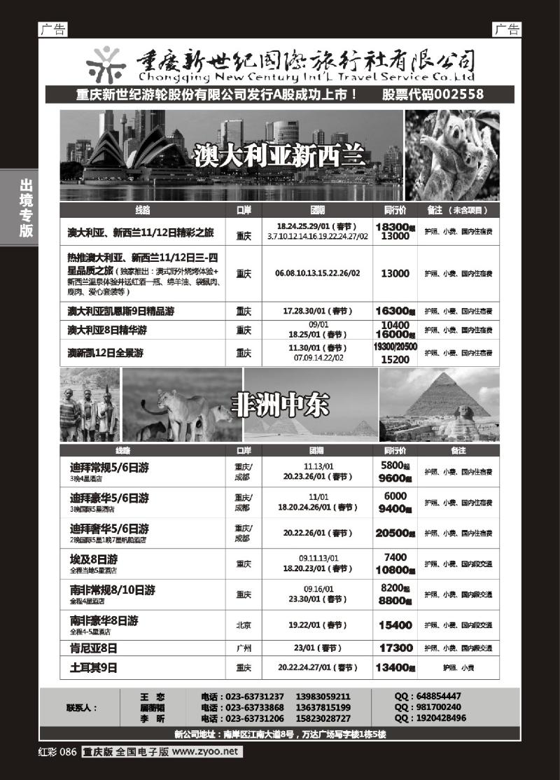 086  新世纪-澳新欧美非