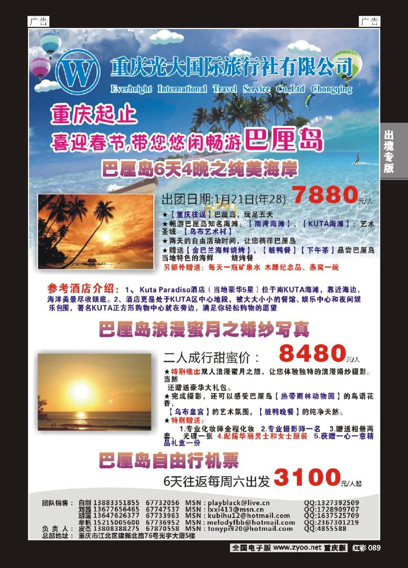 089  光大巴厘岛