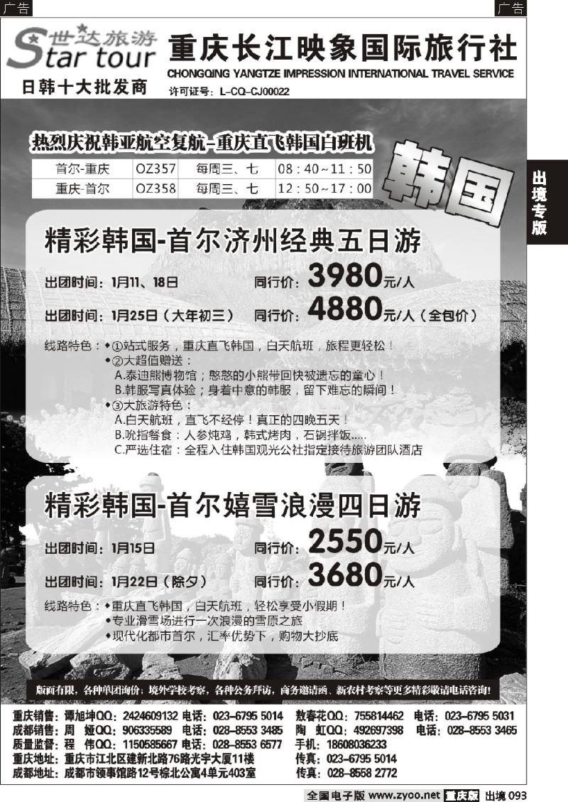093  长江映象-世达旅游-日韩