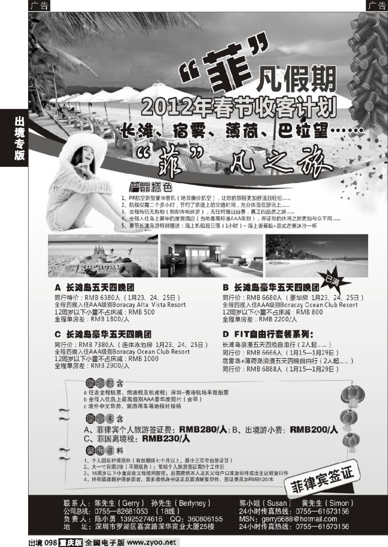 098  菲凡假期-2012年春节长滩岛计划