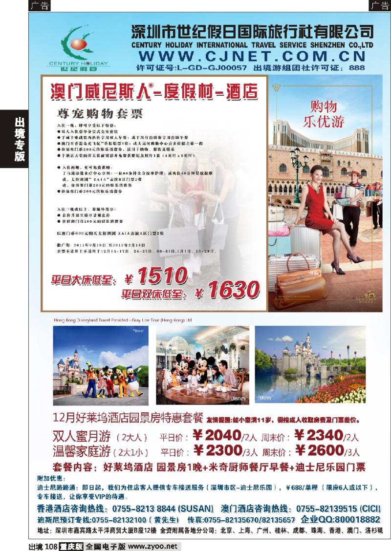 108  世纪假日-中联港澳酒店特推