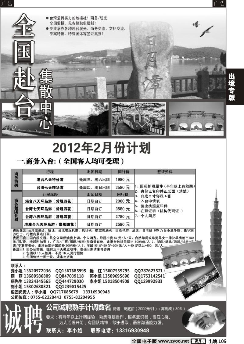 109  台湾集散中-专业台湾地接+商务天天发团