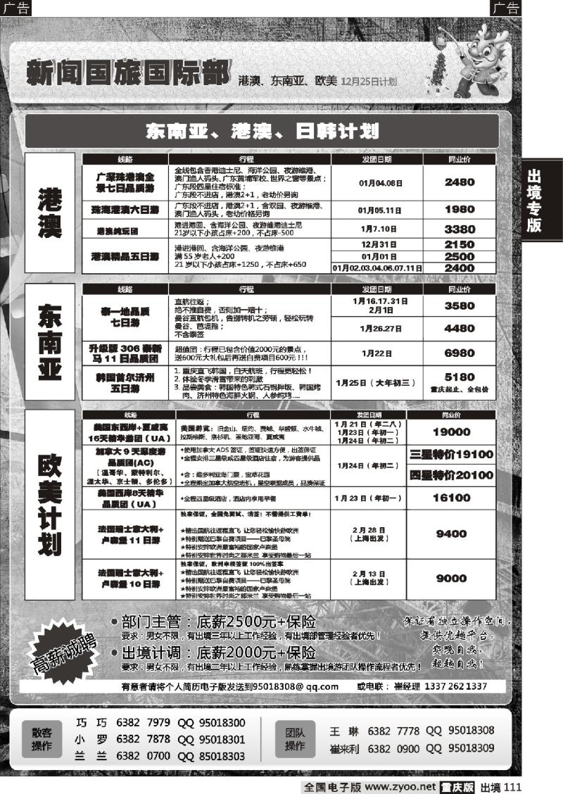111  新闻-港澳、东南亚、日韩