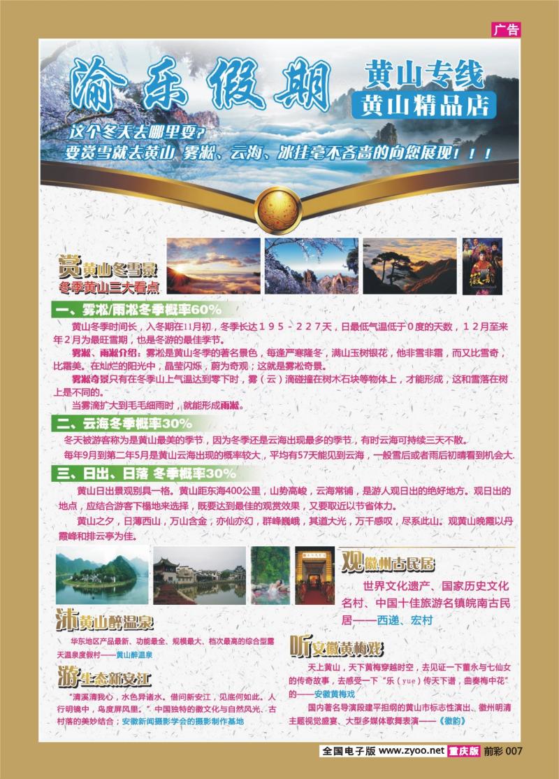 007   359   黄山2