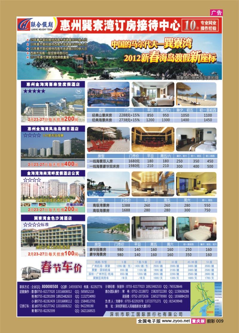 009   359期  惠州巽寮湾订房接待中心