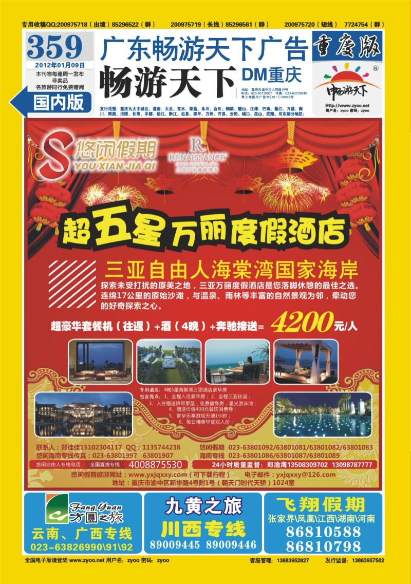 00封底   359期  悠闲假期