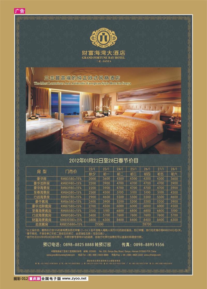 012   359   三亚财富海湾大酒店开业特惠推广