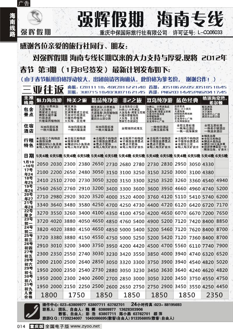 014 强辉假期-海南专线1