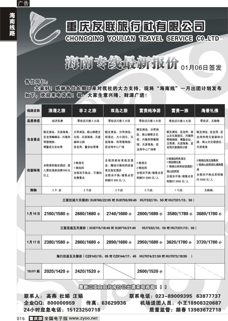 016 359期  友联01