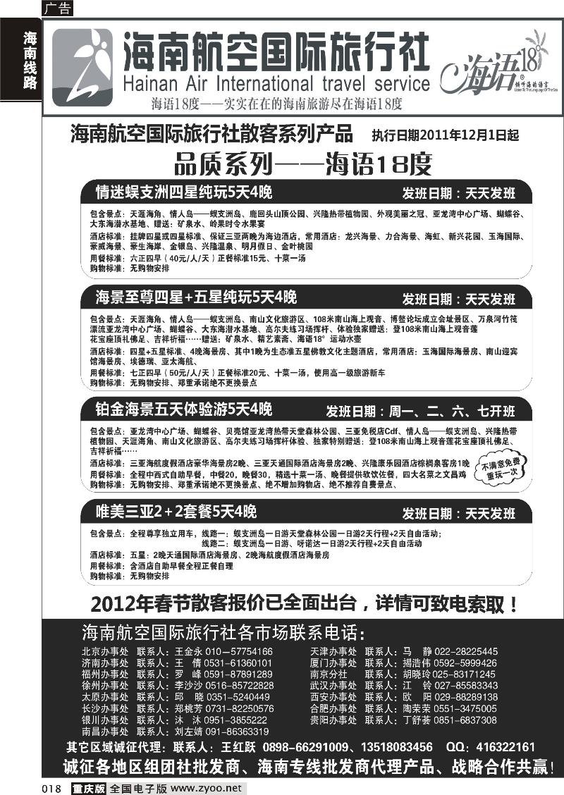 018 海南航空国旅-专业海南地接供应商1
