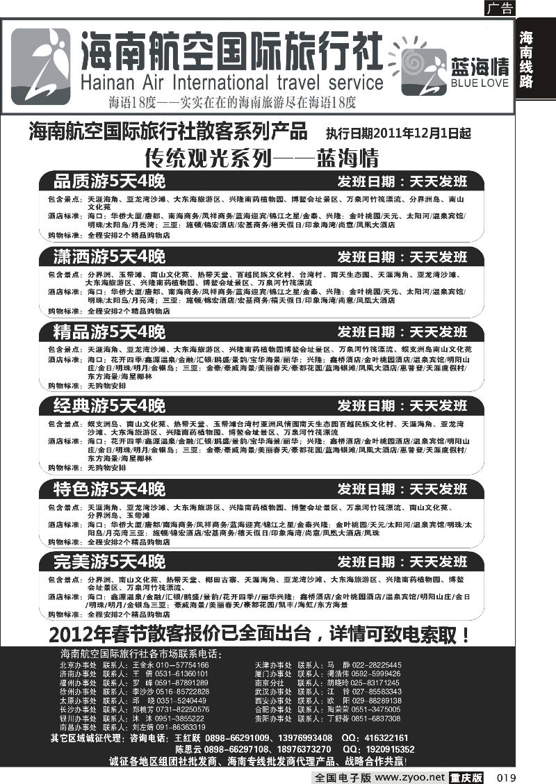 019 海南航空国旅-专业海南地接供应商2