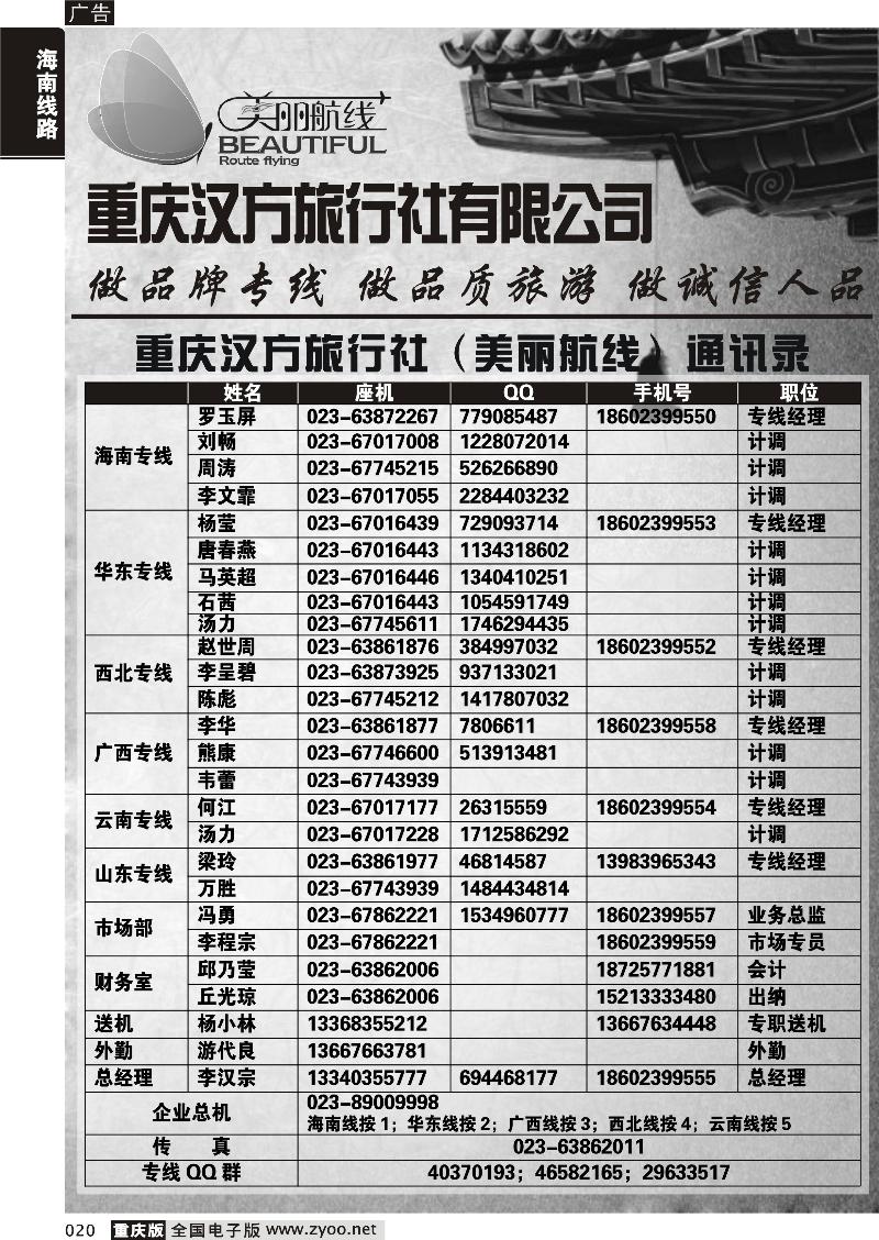 020 美丽航线