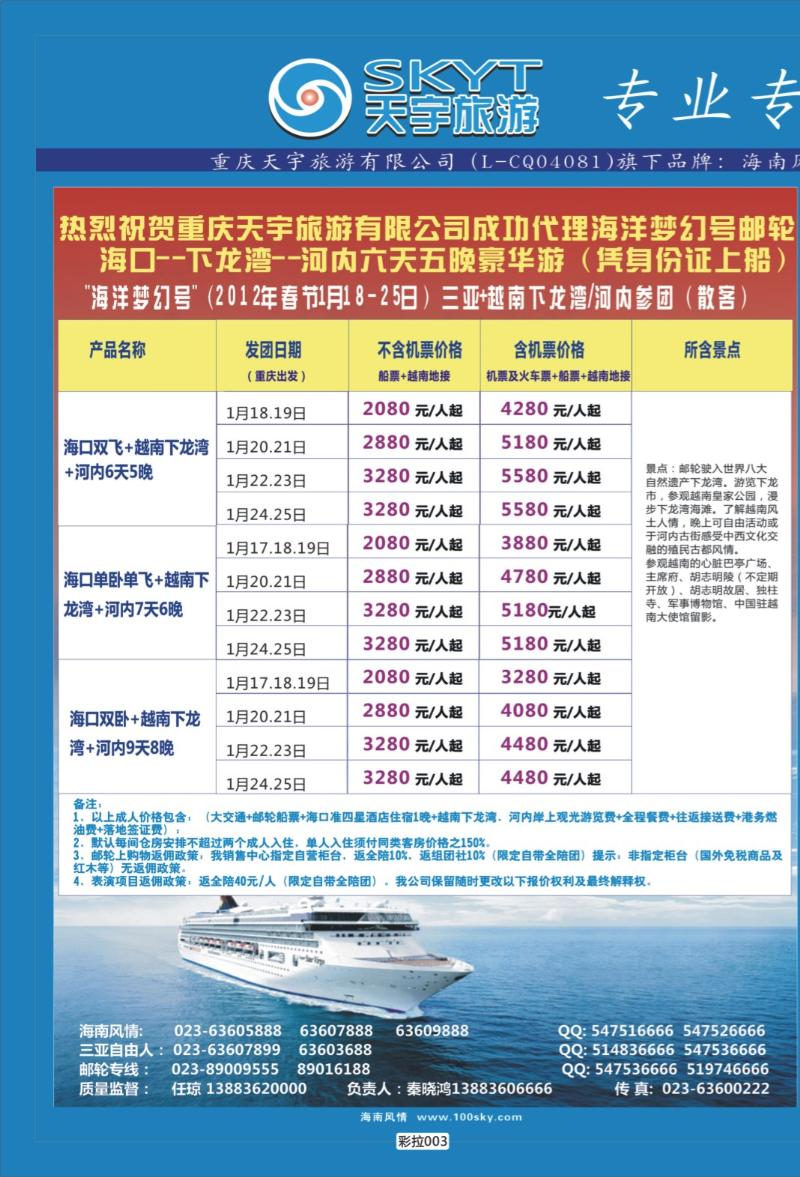 彩拉003   359   海洋梦幻号邮轮旅游1-丽星邮轮团队游2