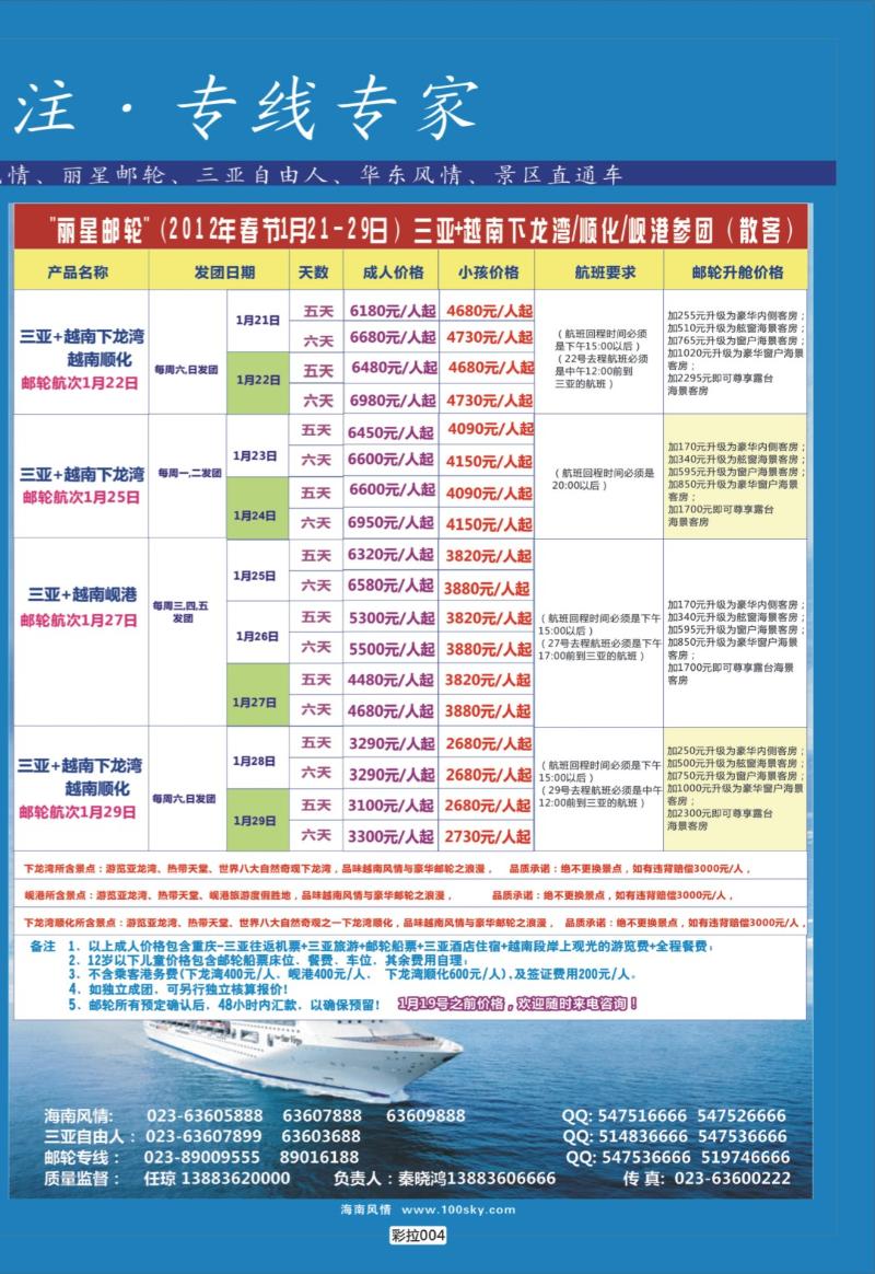 彩拉004   359   海洋梦幻号邮轮旅游1-丽星邮轮团队游2