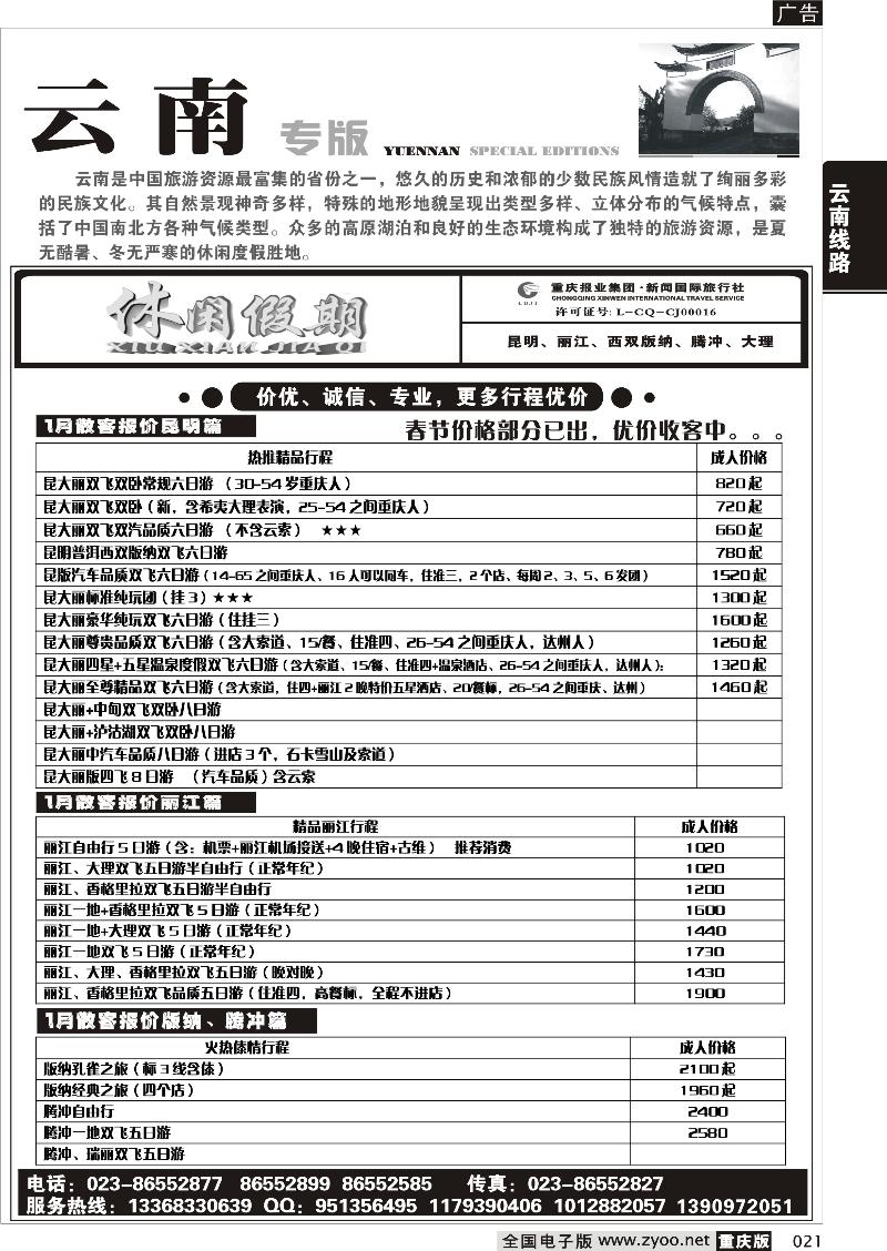 021 休闲假期