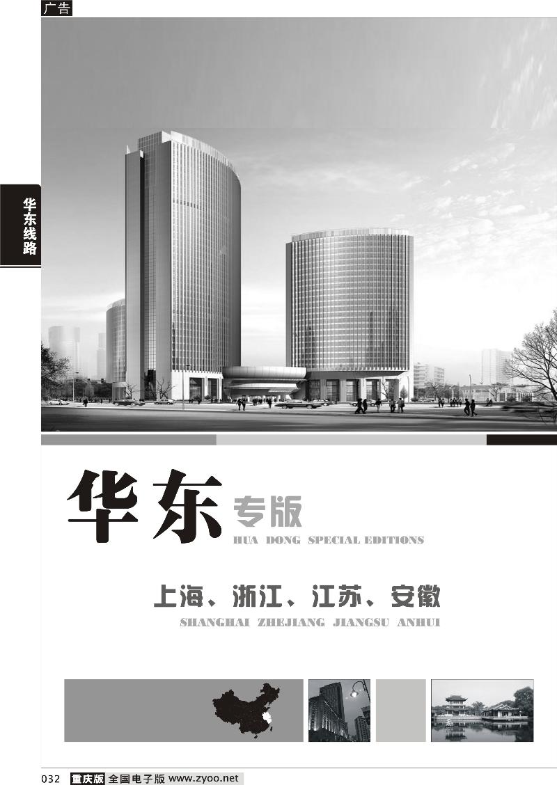 032 华东、上海世博