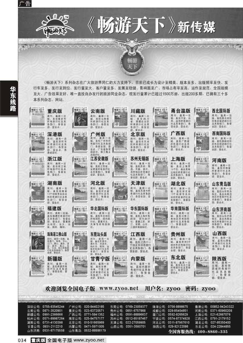 034 畅游天下系列传媒（黑）