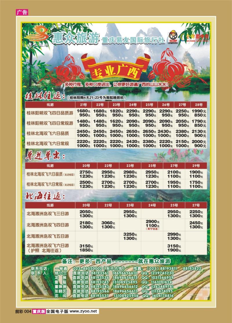 004   359期  惠众旅游