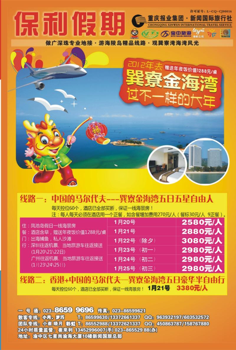 00外拉   359期  保利假期