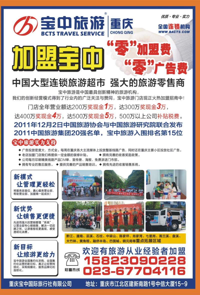 00外拉   359期  宝中旅游