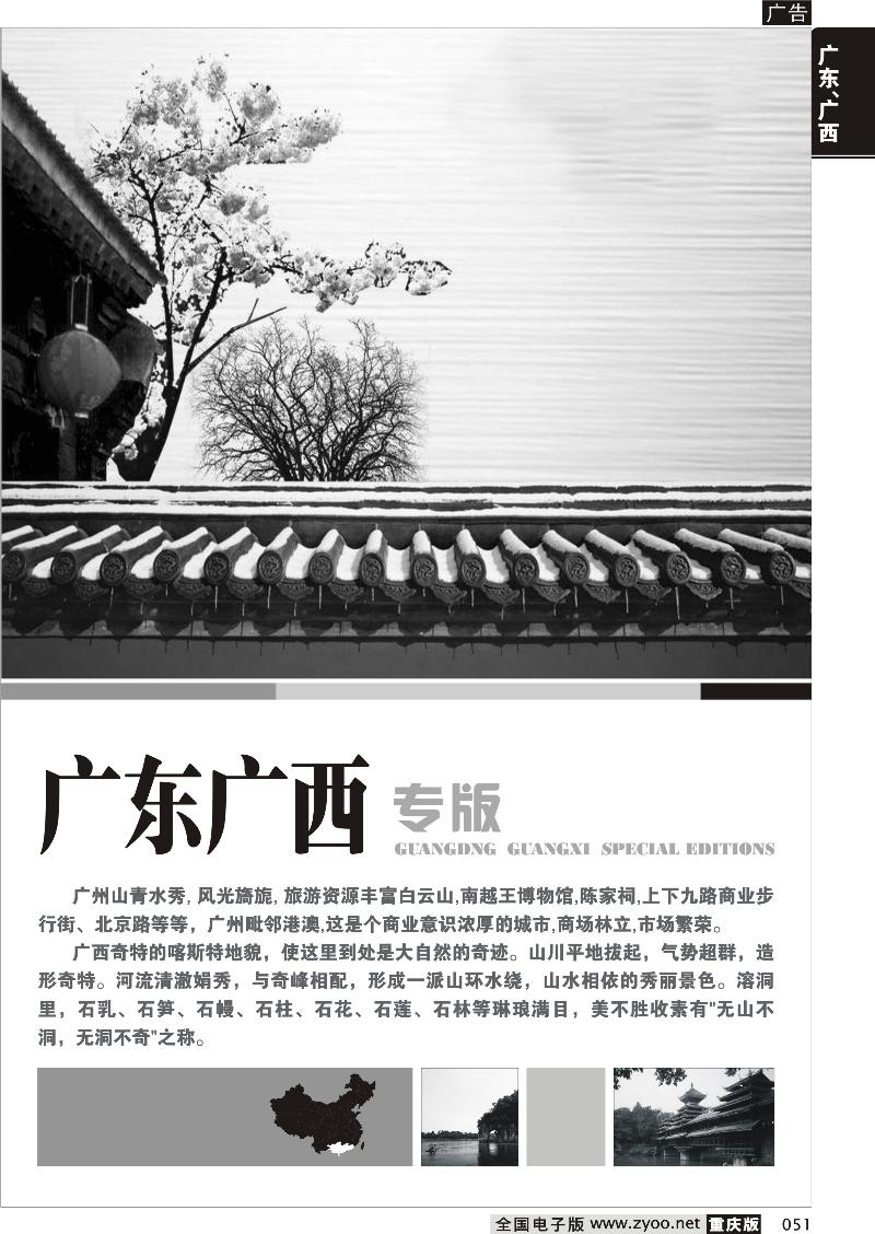 051 广东、广西线路