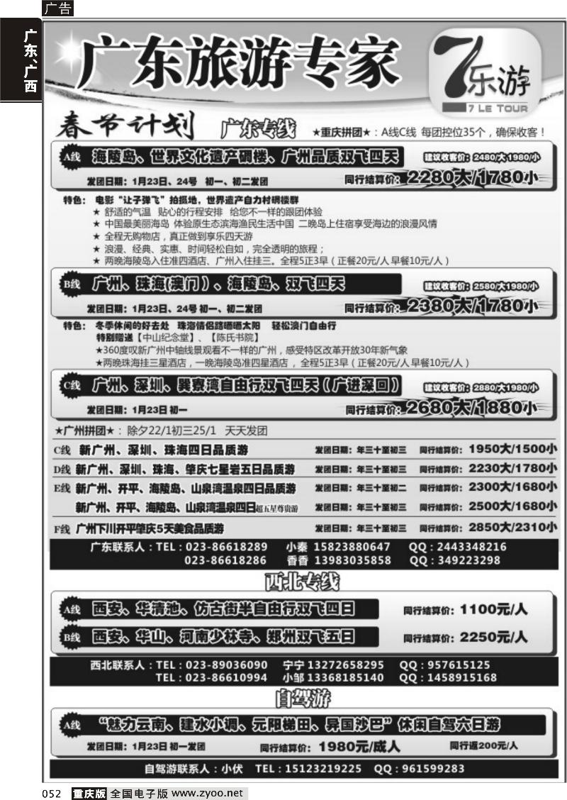 052 盎然七乐游