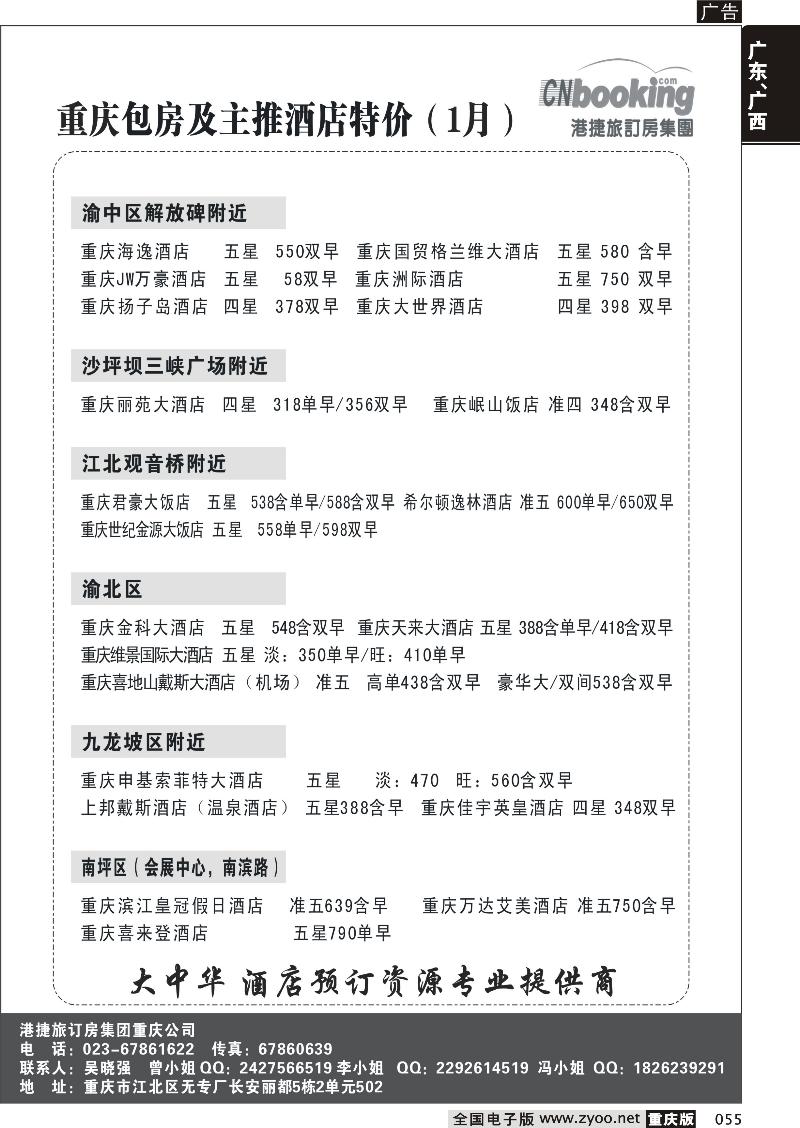 055 港捷旅订房集团强势推出全国包房酒店特价