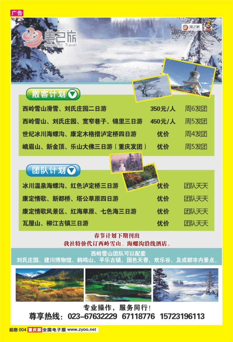 扉页004   359期  渝美国旅