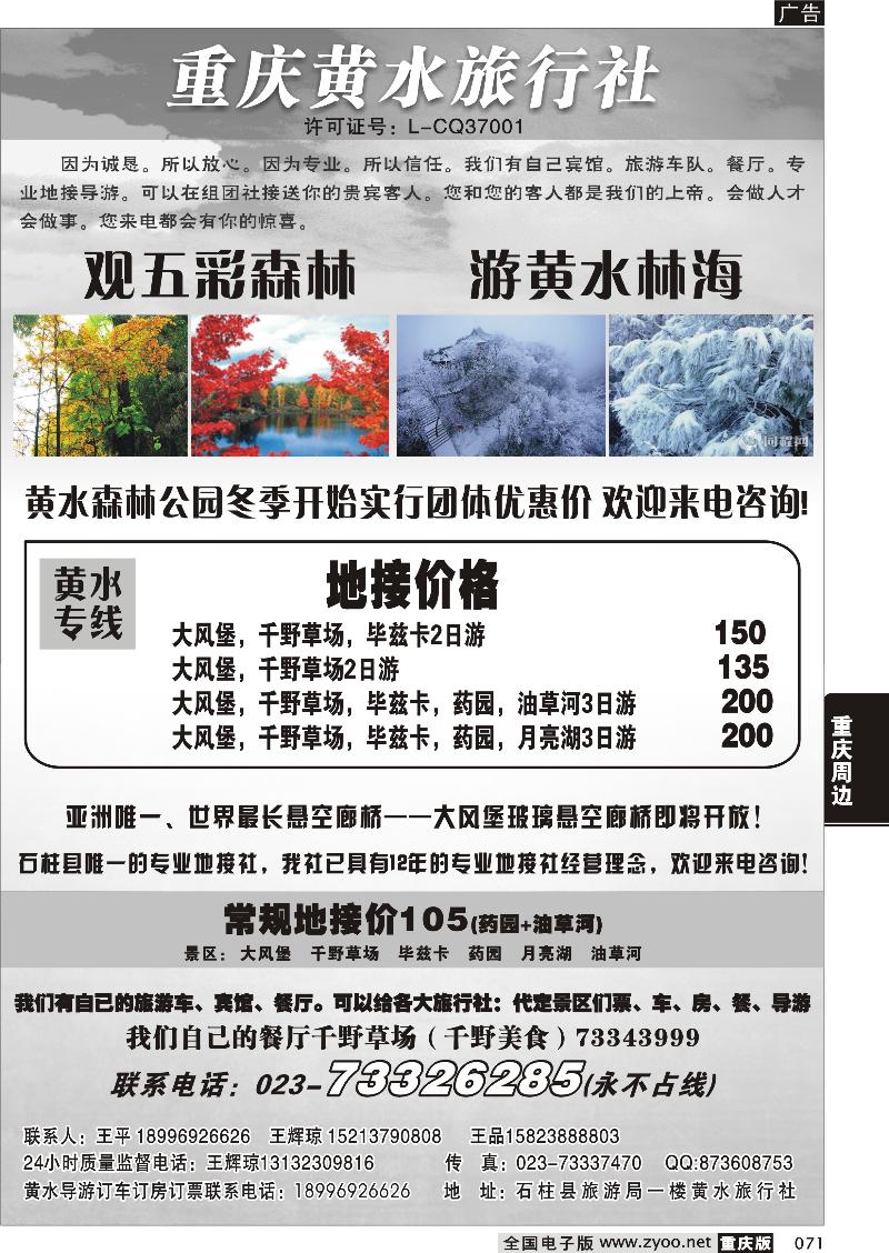 071 重庆黄水旅行社(黑白)