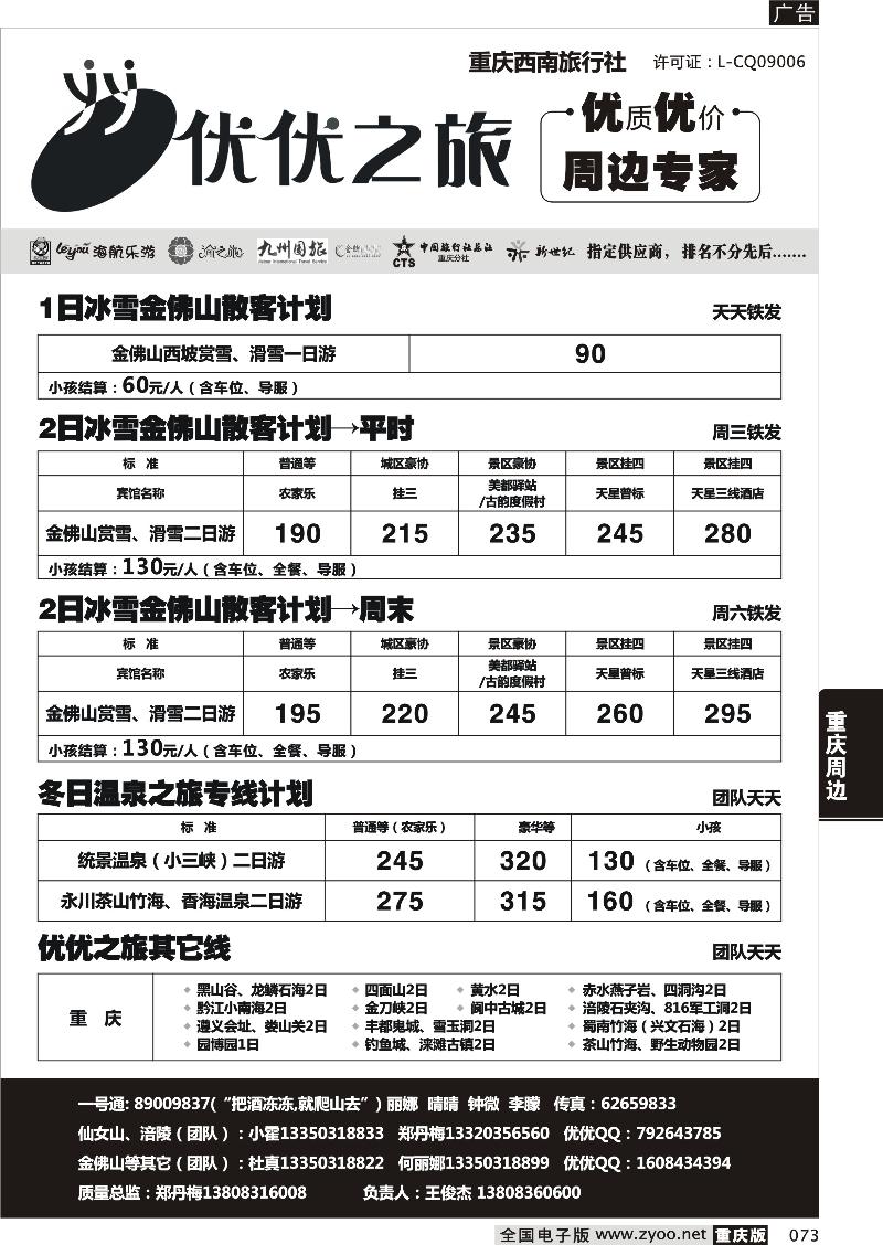 073 优优之旅