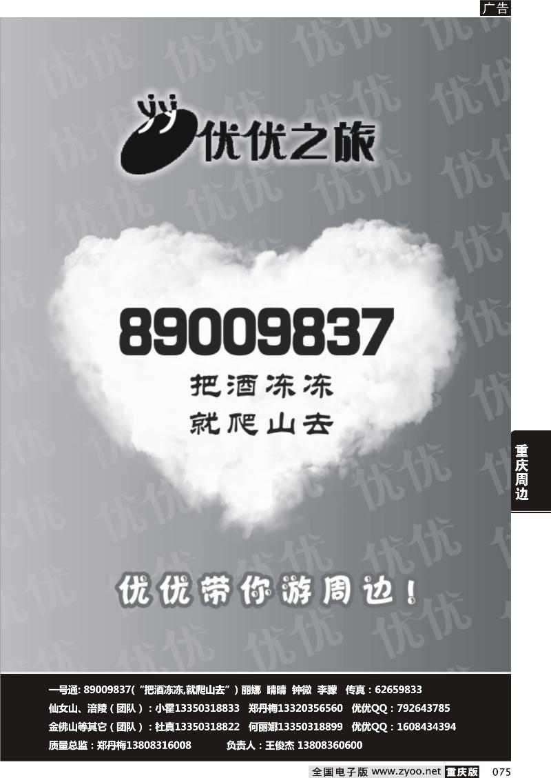 075 优优之旅