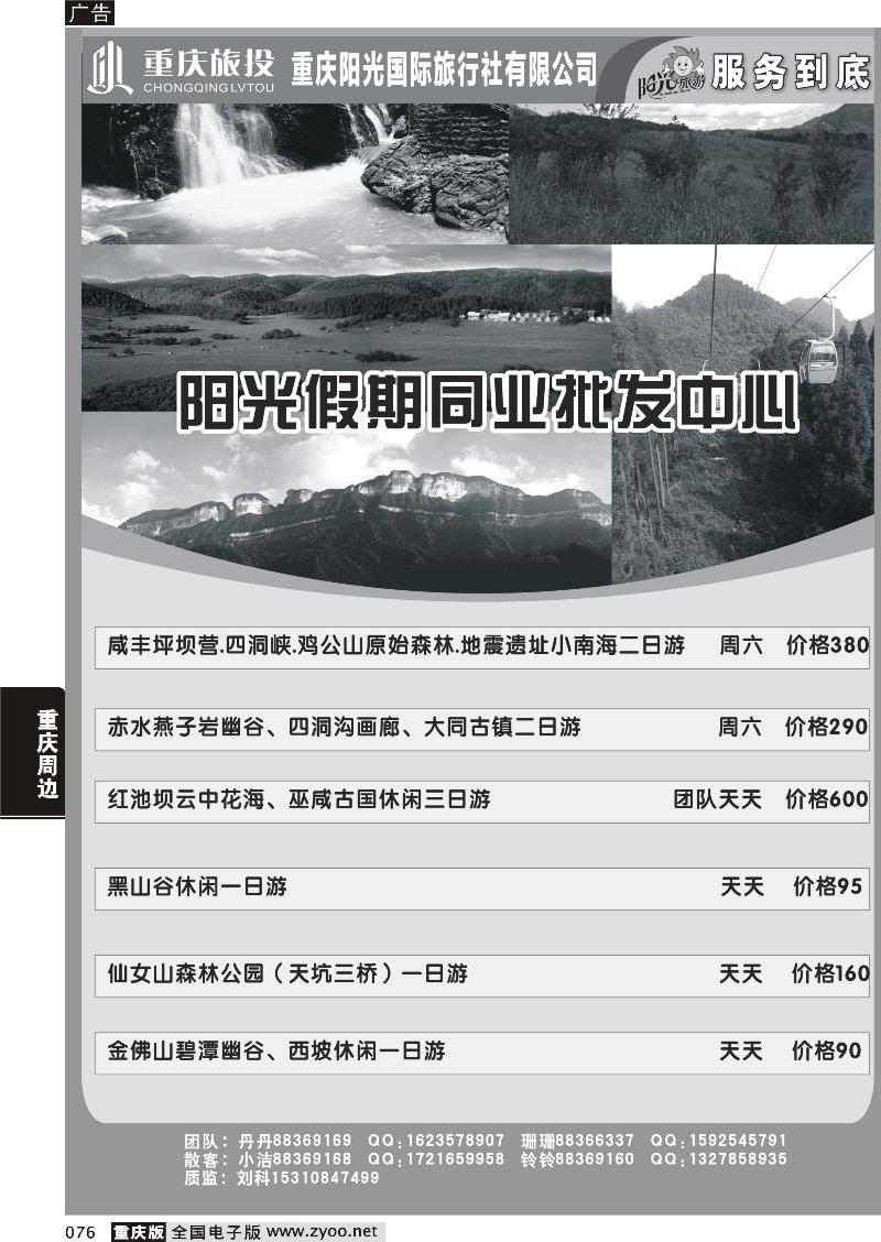 076  阳光国旅-国内游