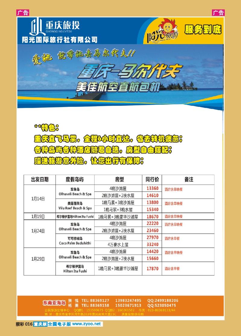 016  阳光国旅-出境(港澳+东南亚)