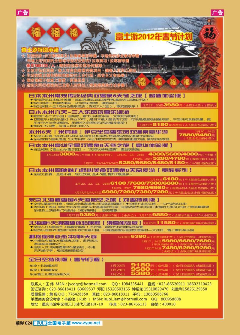 024  万友富士游