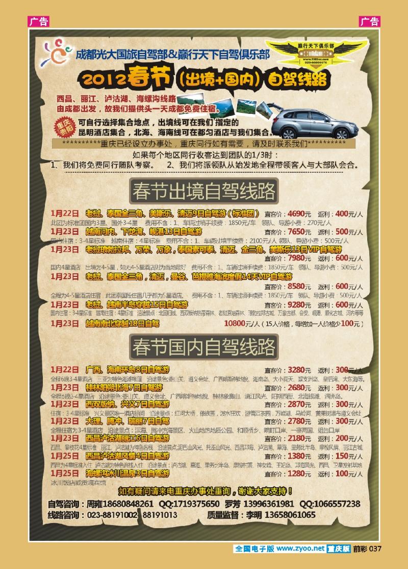 037  巅行天下