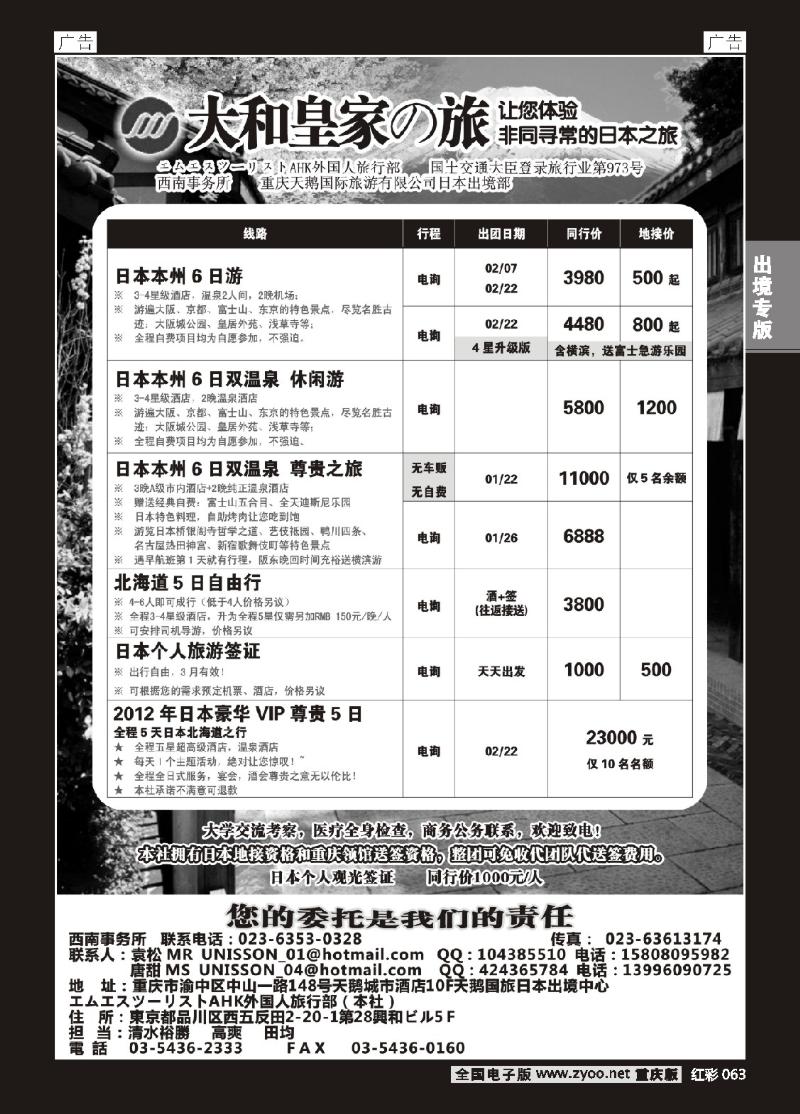 063  大和皇家之旅-日本